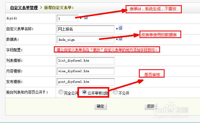 自定义表单dede