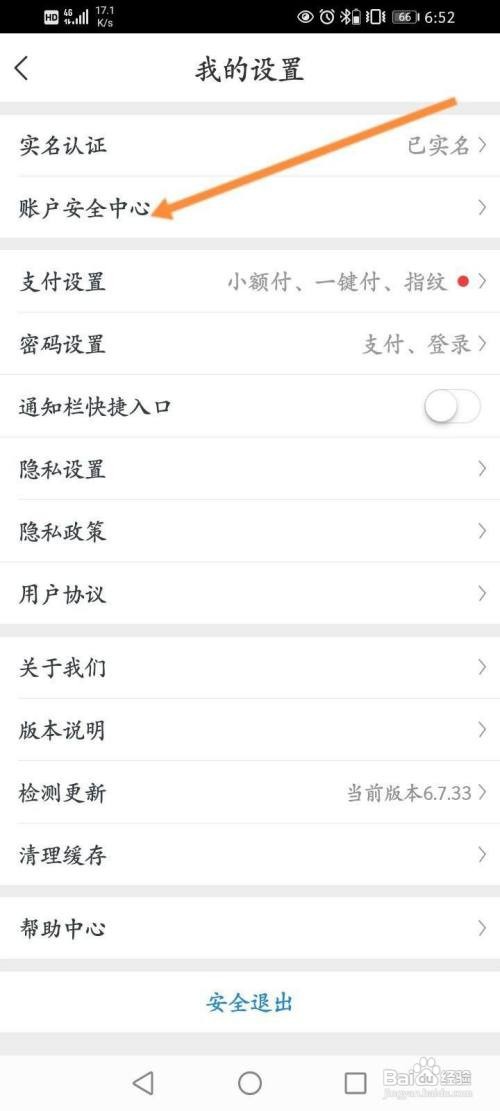 苏宁金融APP解绑微信怎样操作？