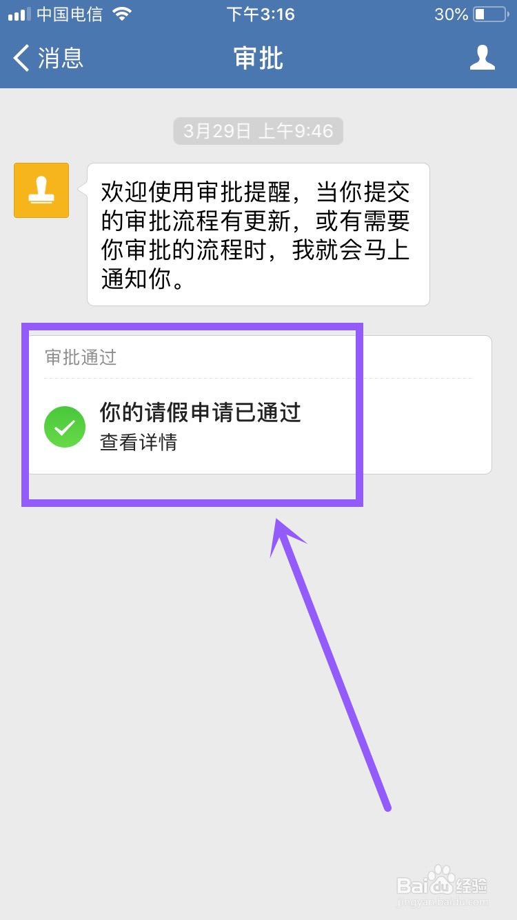 员工怎么在企业微信上请假?企业微信请假怎么弄?