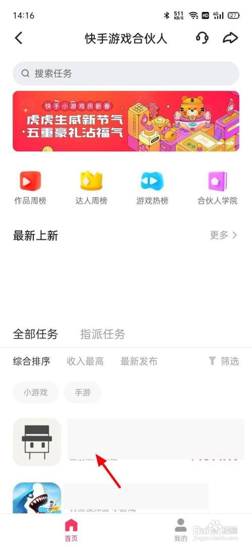 快手在哪开通游戏合伙人