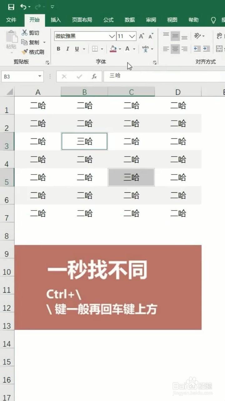 Excel的快速使用小技巧