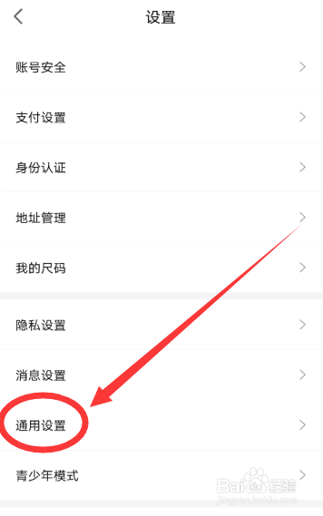 得物APP怎么开启只在WIFI下自动播放