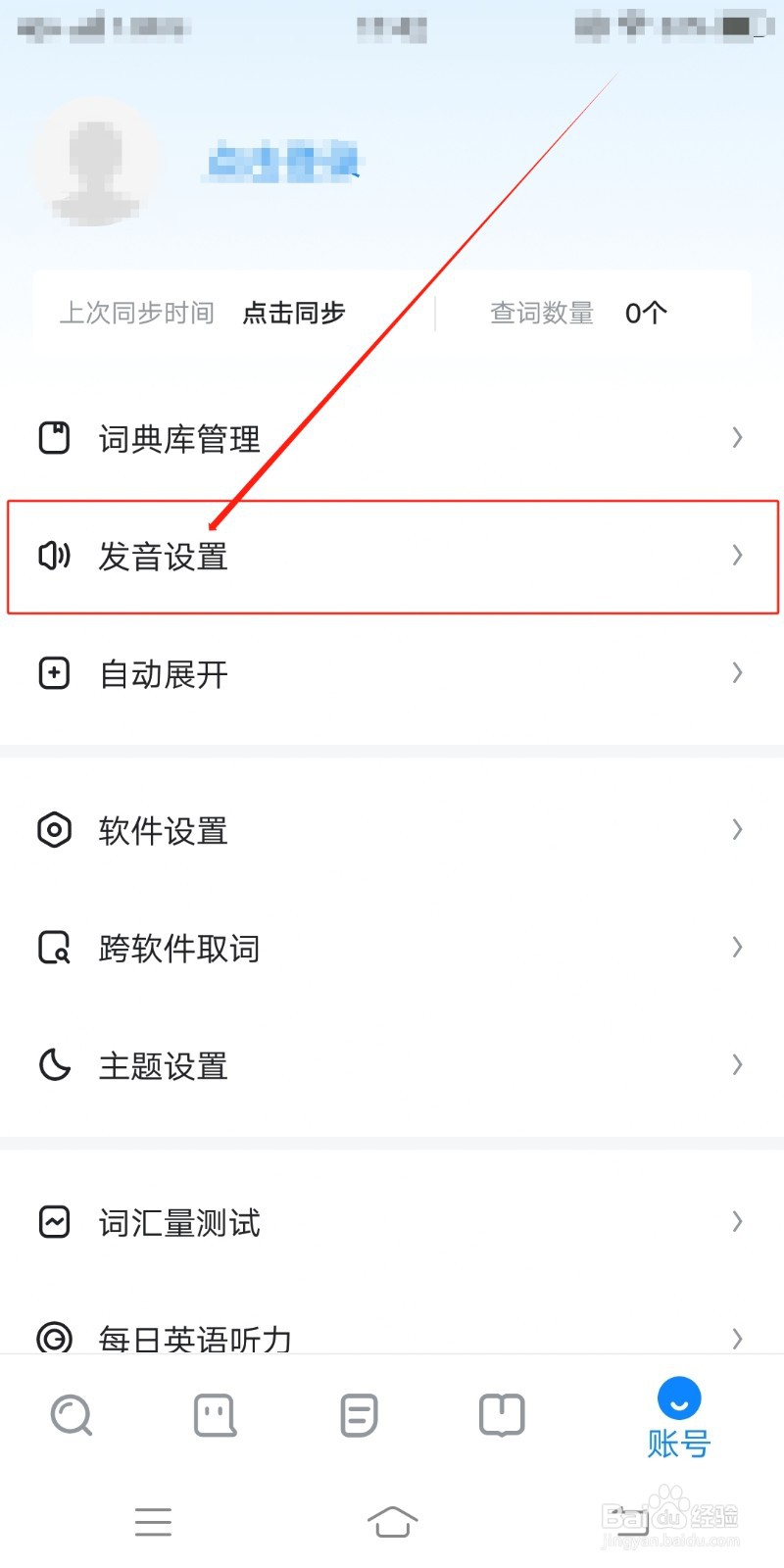 欧路词典如何设置俄语在线发音