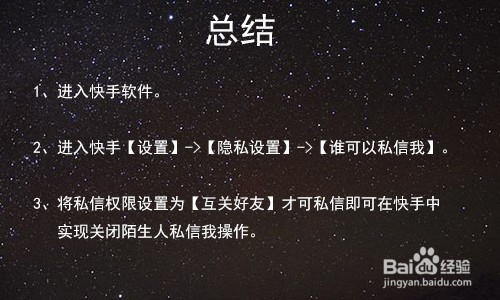 快手怎么关闭陌生人私信我功能