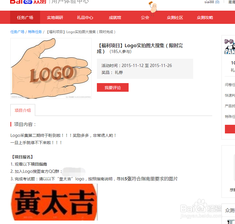 百度众测 如何完成Logo实拍图大搜集审核任务