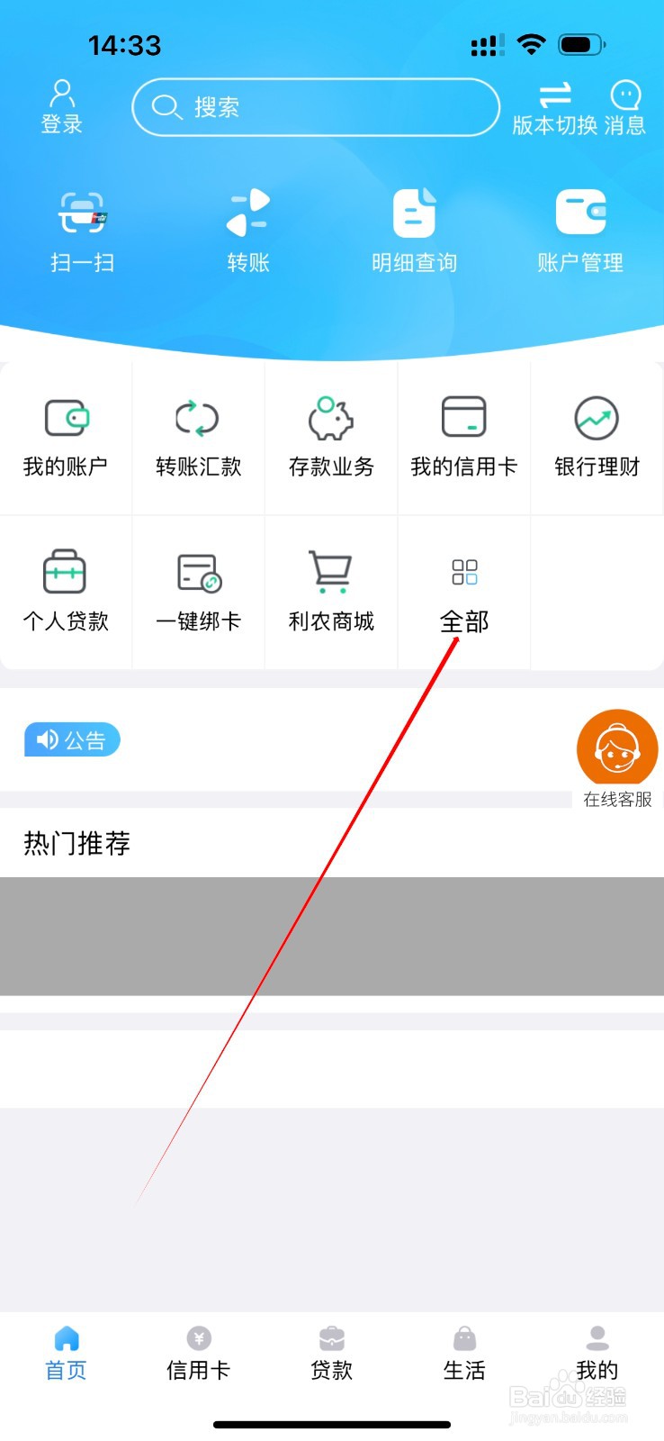 广西农信怎么查看充值中心