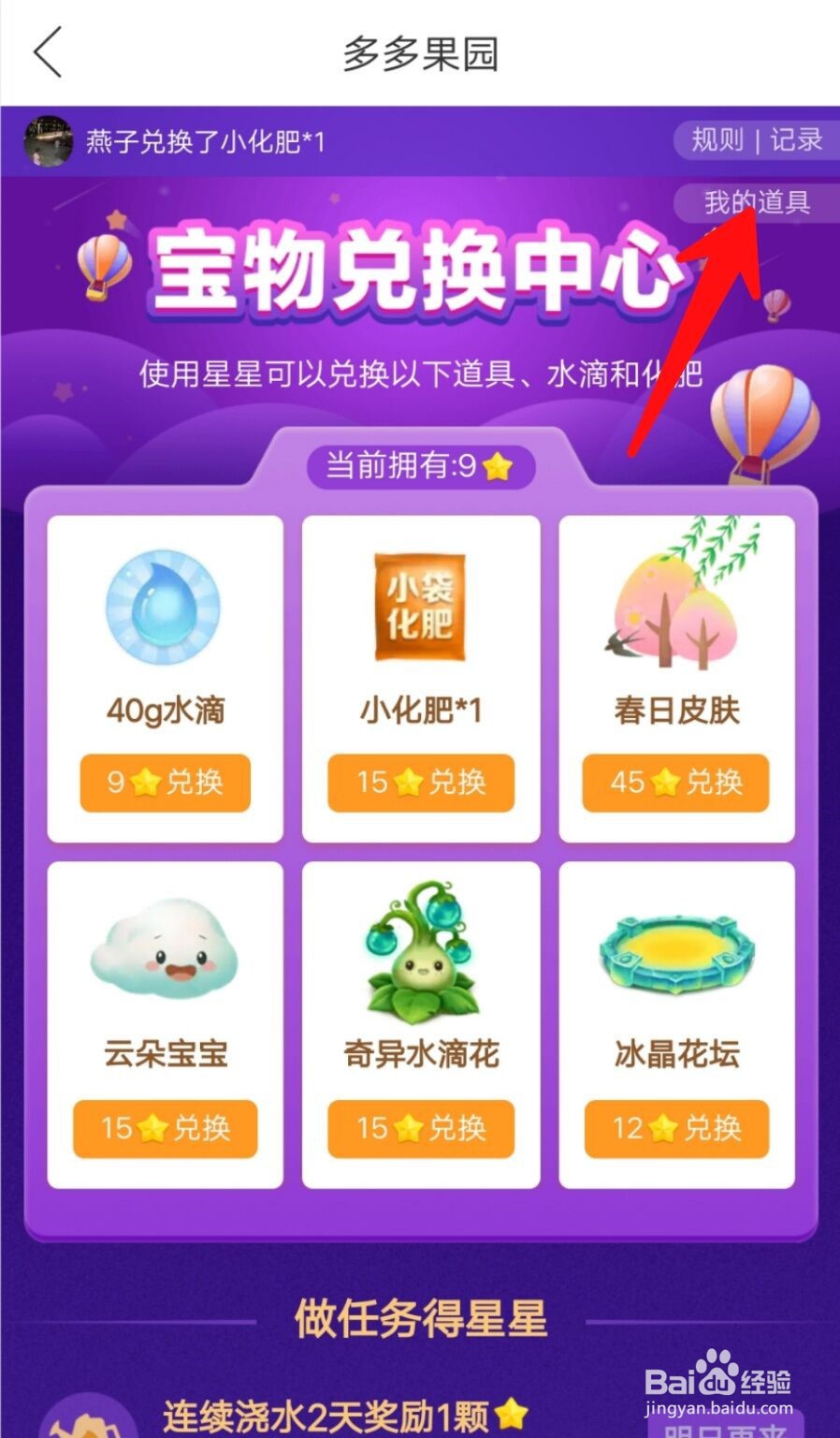 拼多多如何查看宝物兑换记录？