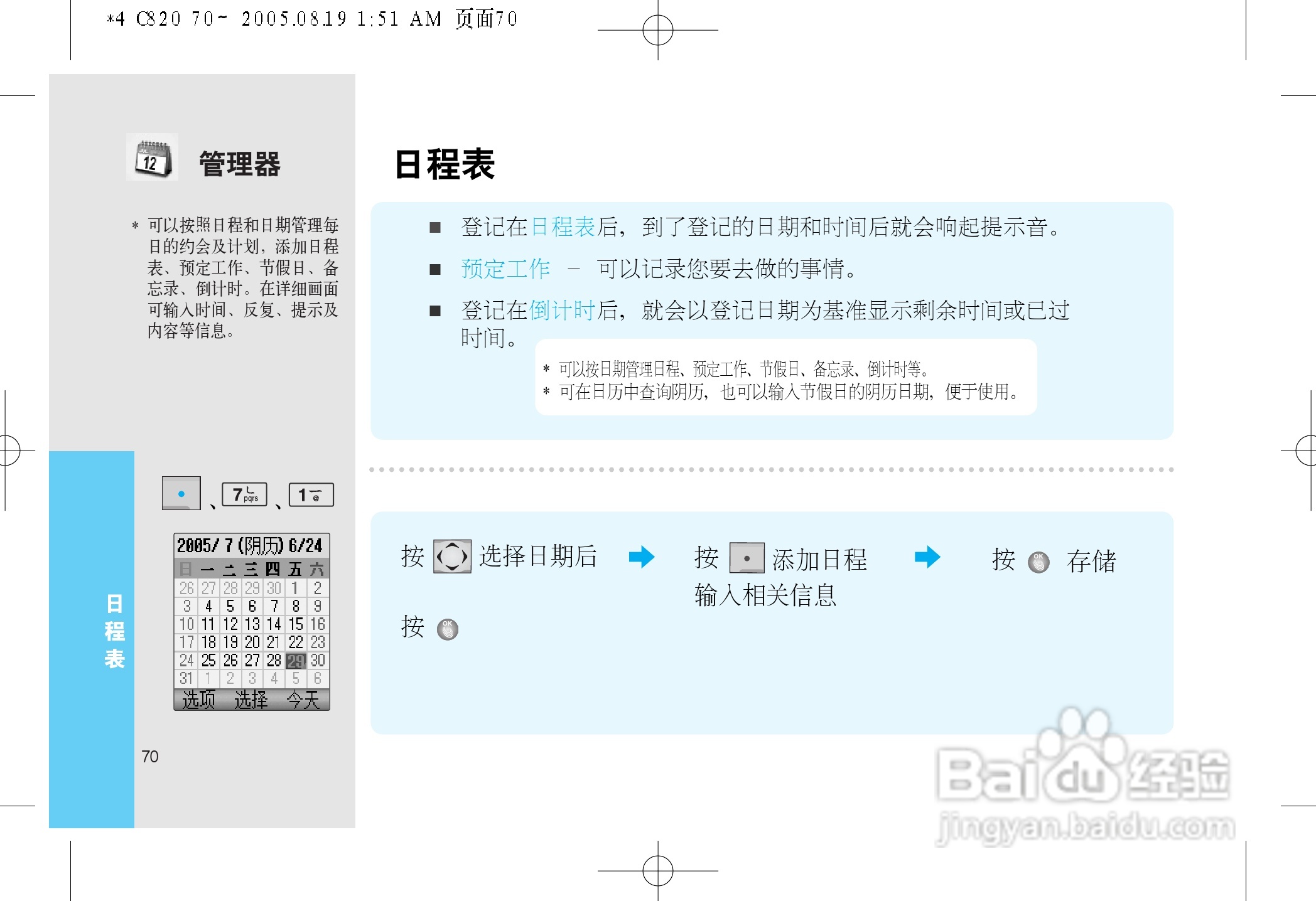 乐金手机LGC820型使用说明书:[8]