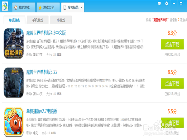 怎么下载魔兽世界单机版