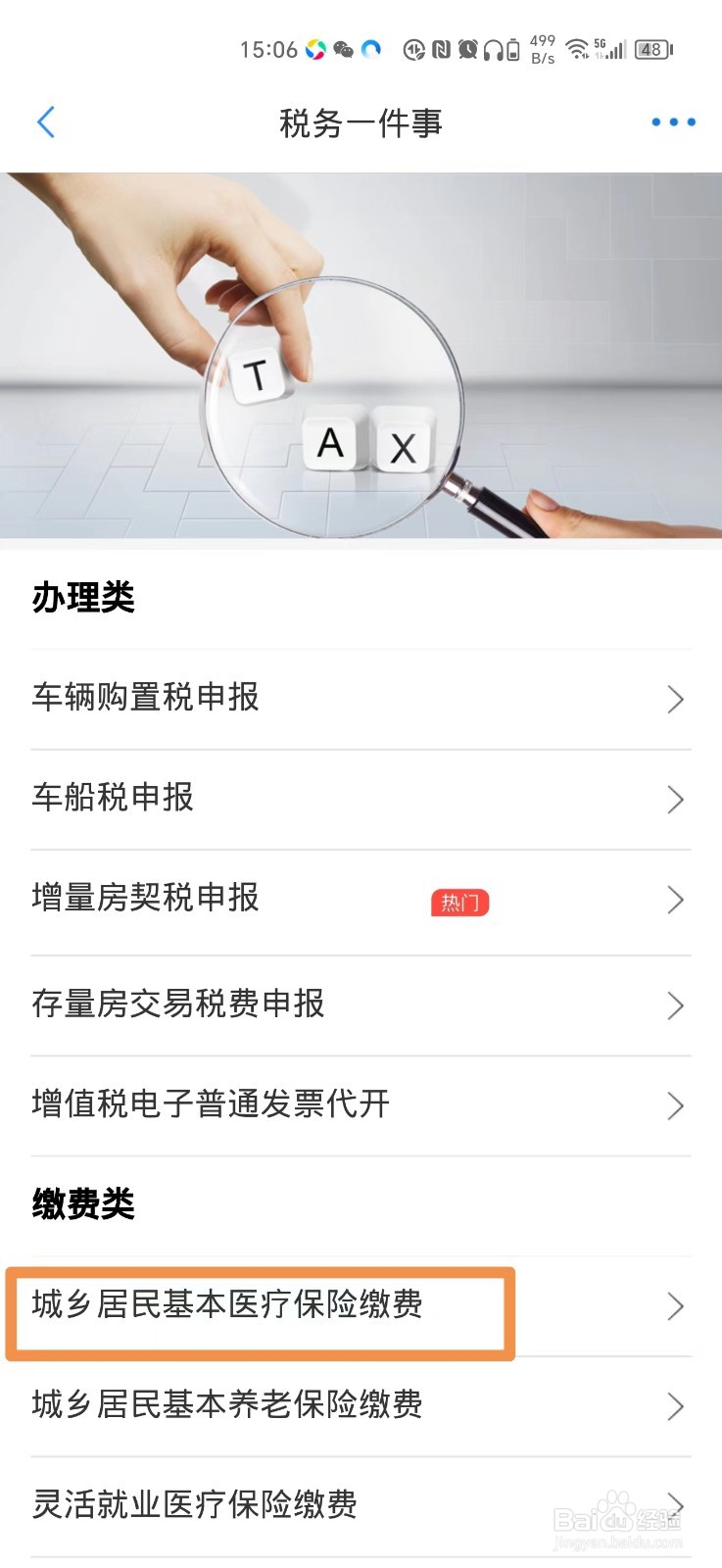 河南怎么在手机上交城乡居民医疗保险
