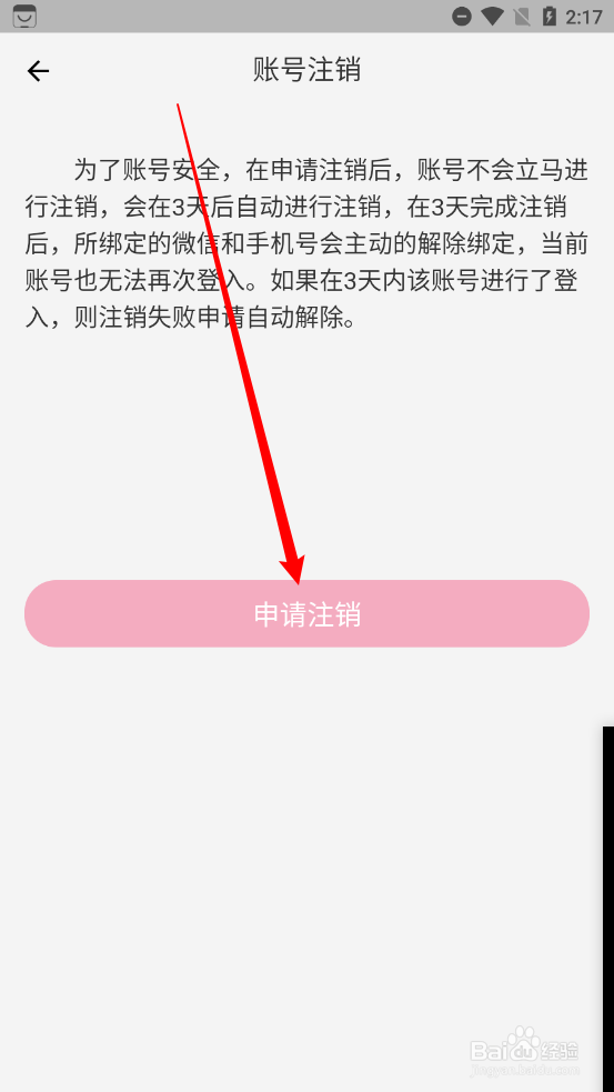 小光芒app如何申请注销账户