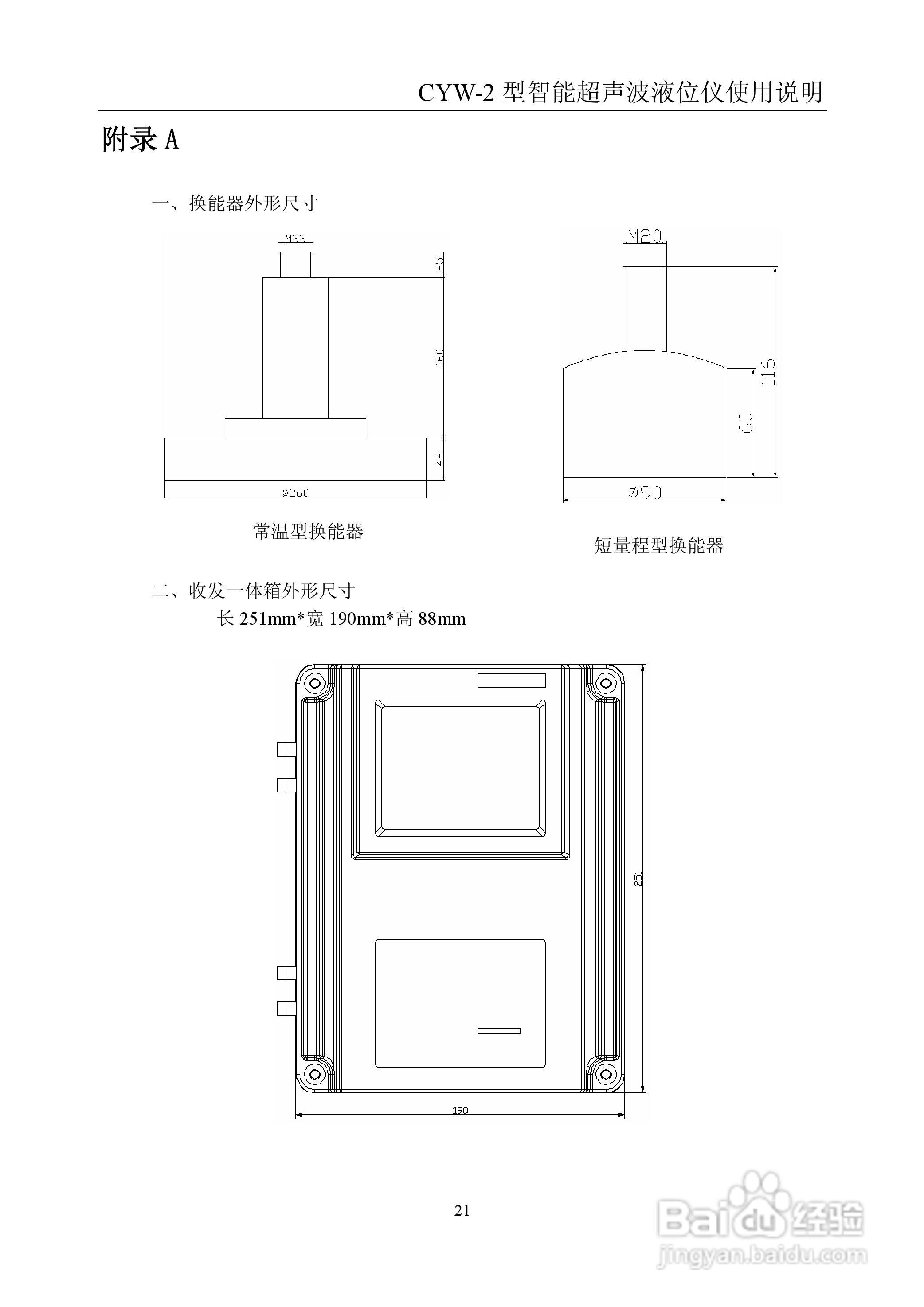 CYW-2型超声波液位仪使用说明书:[3]