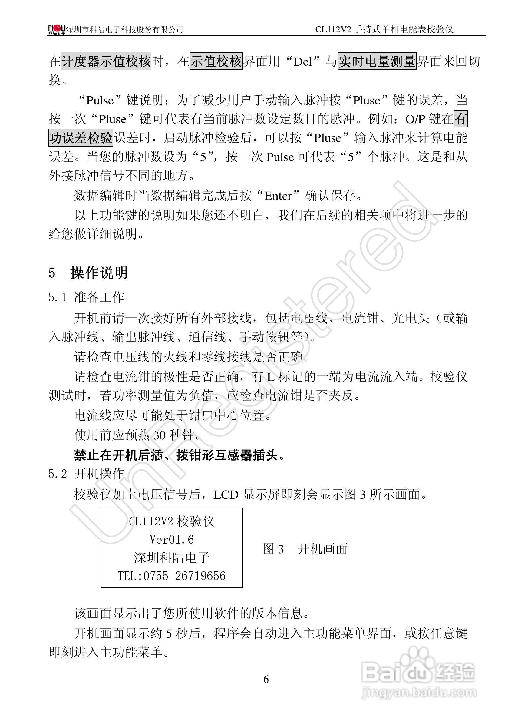 科陆电子CL112V2手持式单相电能表校验仪使用说明书:[1]