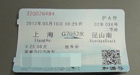 火车票上车前丢失补办方法