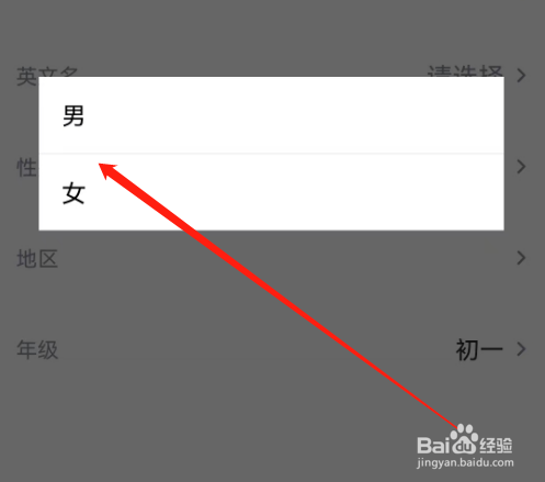 安卓版希望学如何设置性别