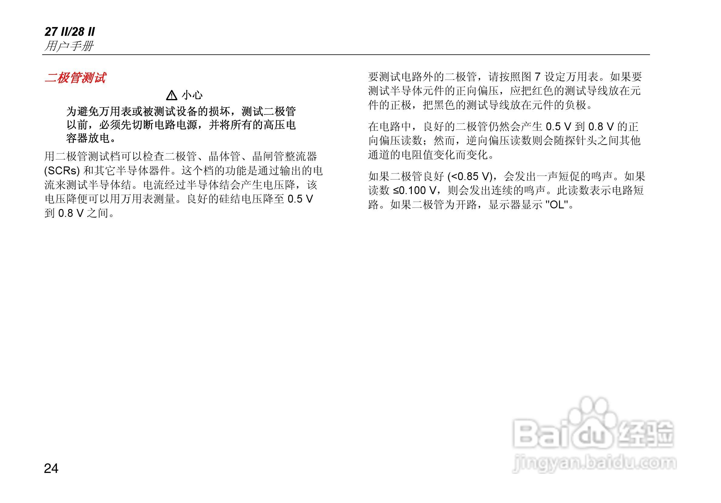 福禄克Fluke 27 II工业多用表使用说明书:[4]