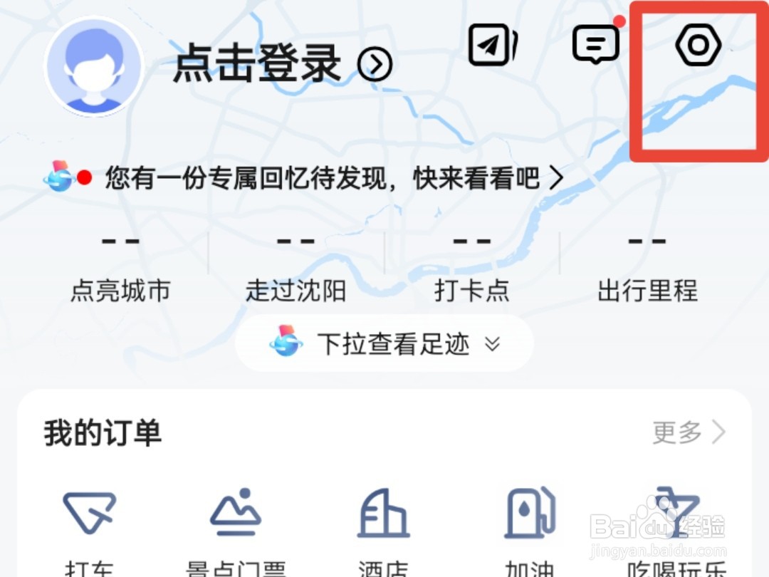高德地图怎么打开高速模式