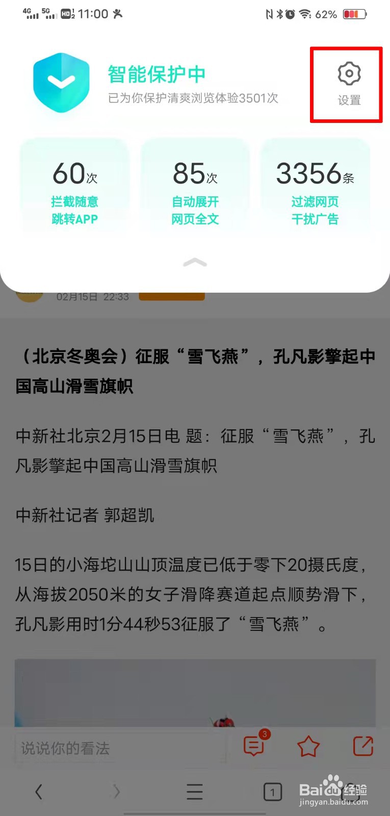 手机网页上的悬浮广告如何去除?