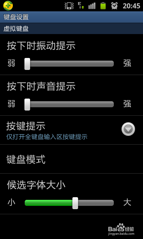手机qq、微信聊天怎么设置候选字体大小