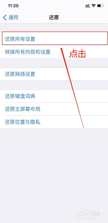 苹果手机怎么恢复出厂设置
