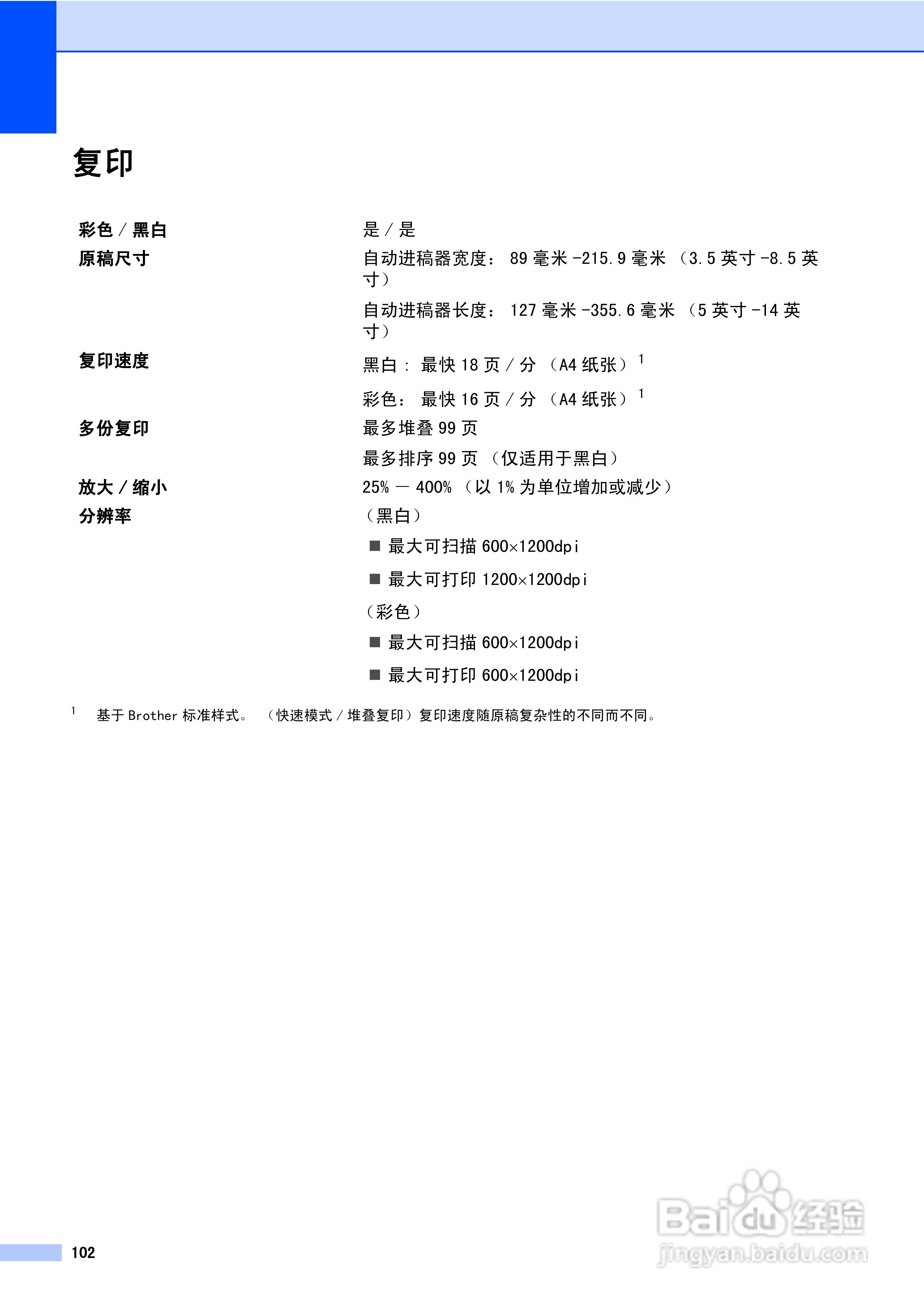 brother MFC-3360C多功能一体机使用说明书:[11]