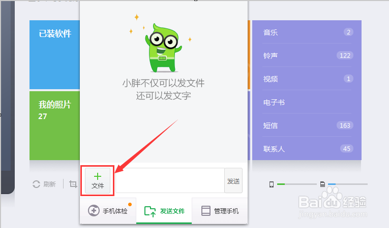 如何使用360免费WiFi将电脑文件发送给手机