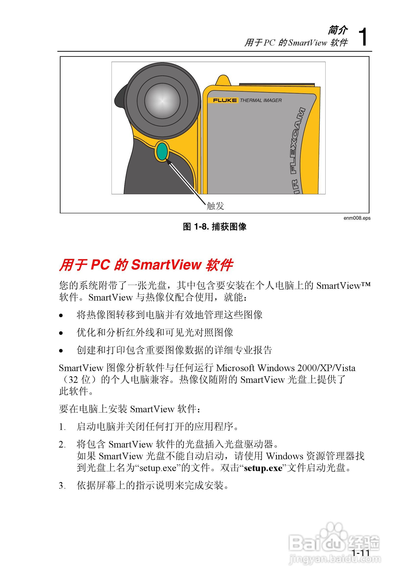 福禄克Fluke Ti50FT热成像仪使用说明书:[3]