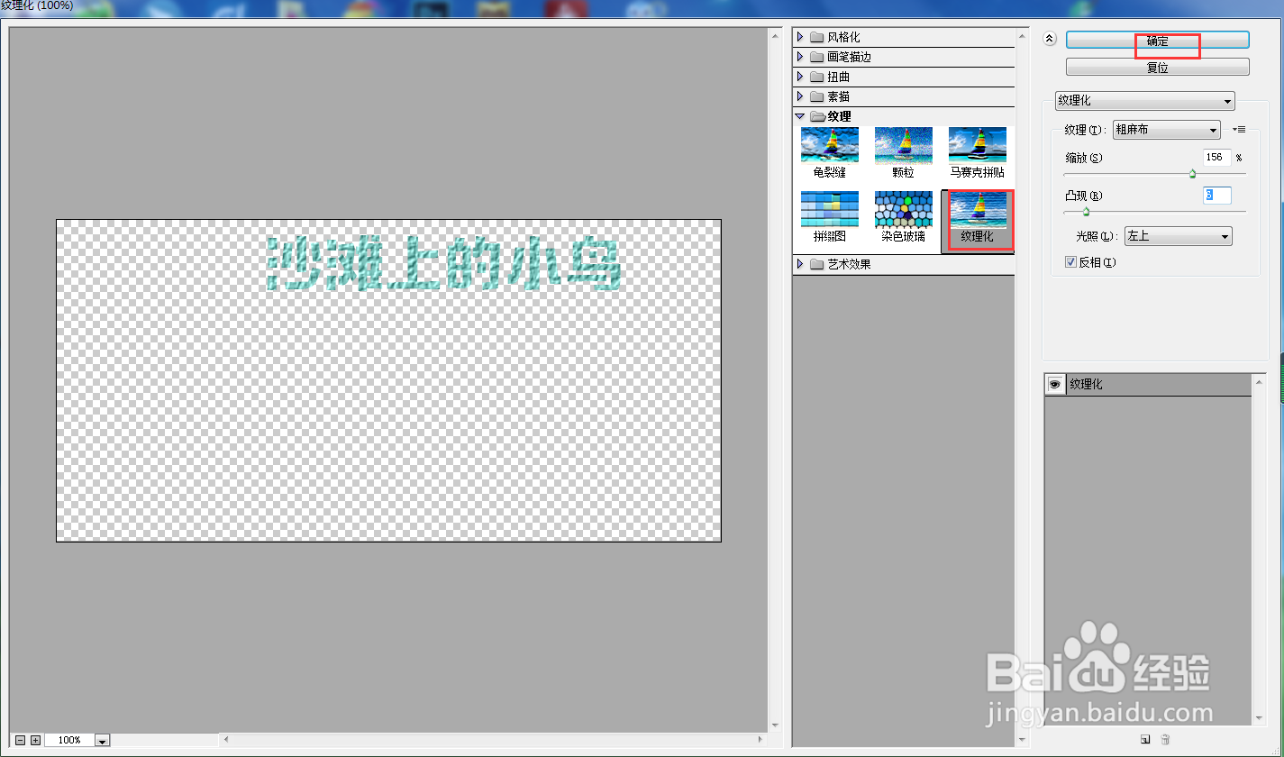 给文字添加纹理化和投影效果