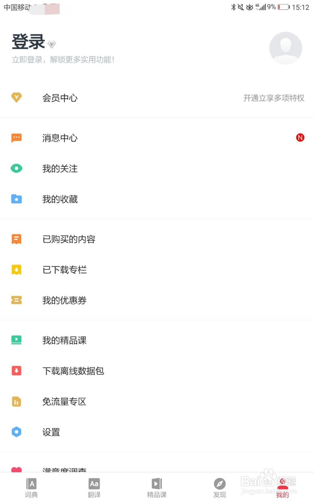 网易有道词典如何进行简洁查词首页设置