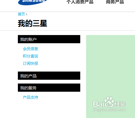 怎么注册三星账户