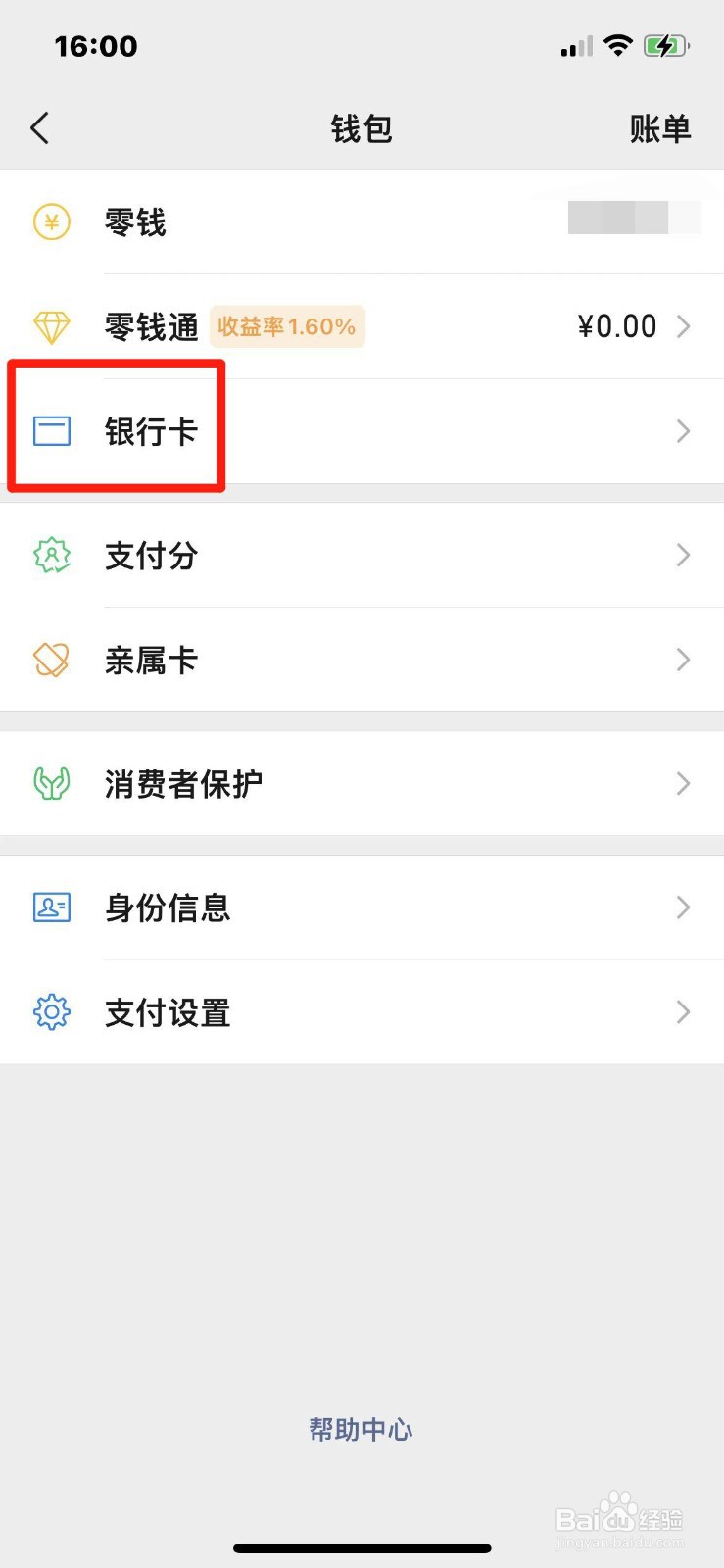 如何查看微信绑定的银行卡卡号