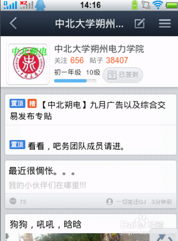 百度贴吧怎么发语音帖子