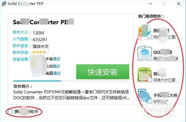 PDF如何免费转换成word文档或excel表格