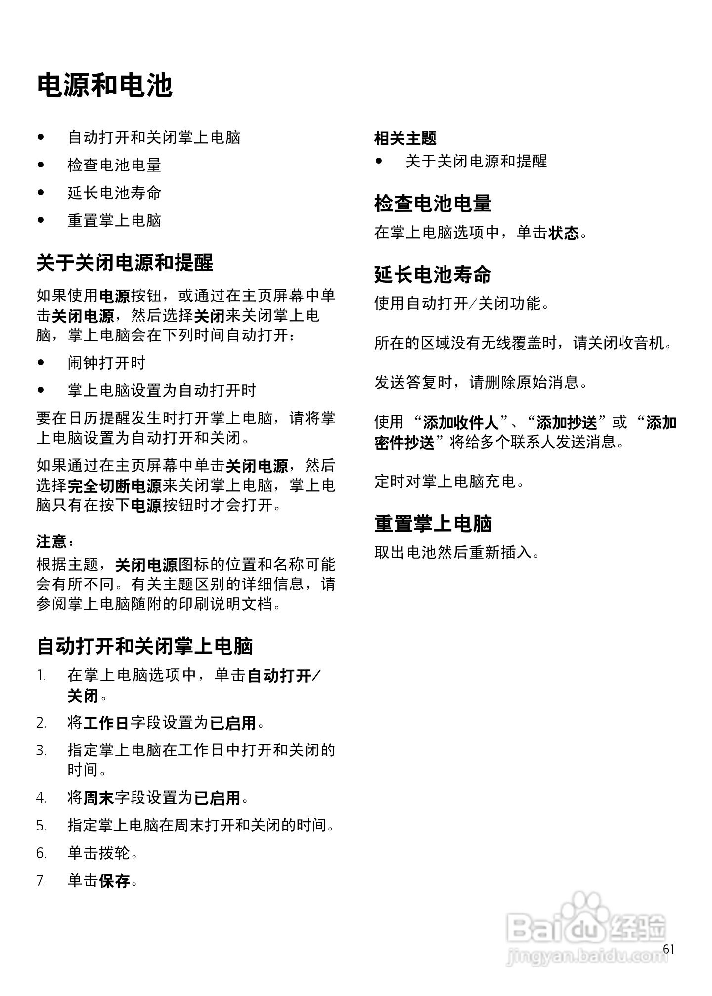 黑莓手机7280型使用说明书:[7]