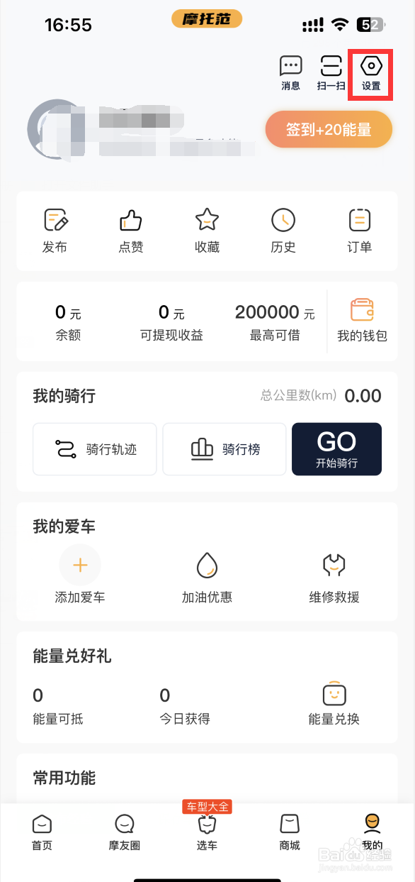 摩托范APP如何关闭个性化推荐