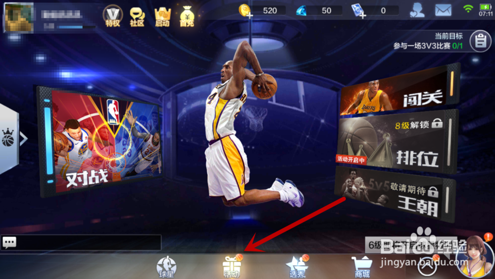 最强NBA如何免费获得科比