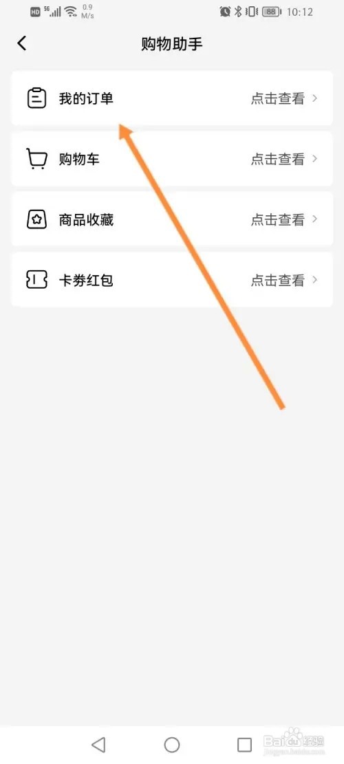 西瓜视频APP在哪里删除订单