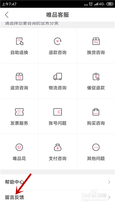 怎么在唯品APP中找到唯品客服