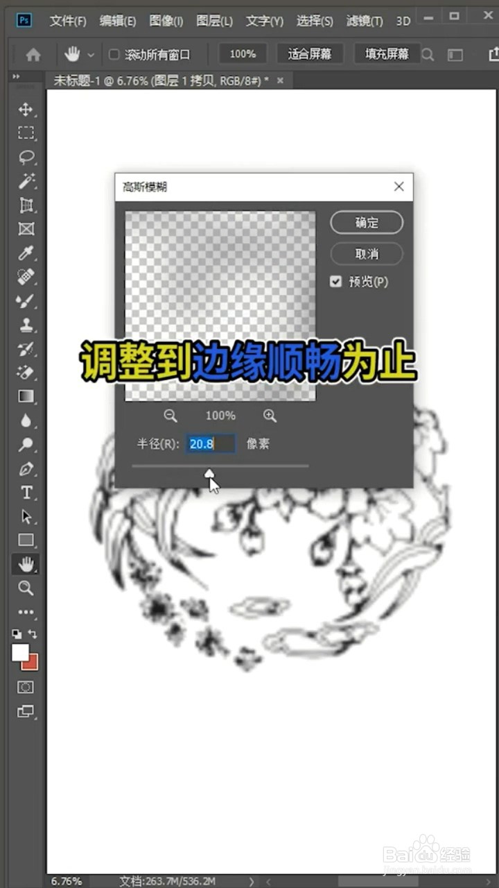 ps如何使马赛克图片变清晰