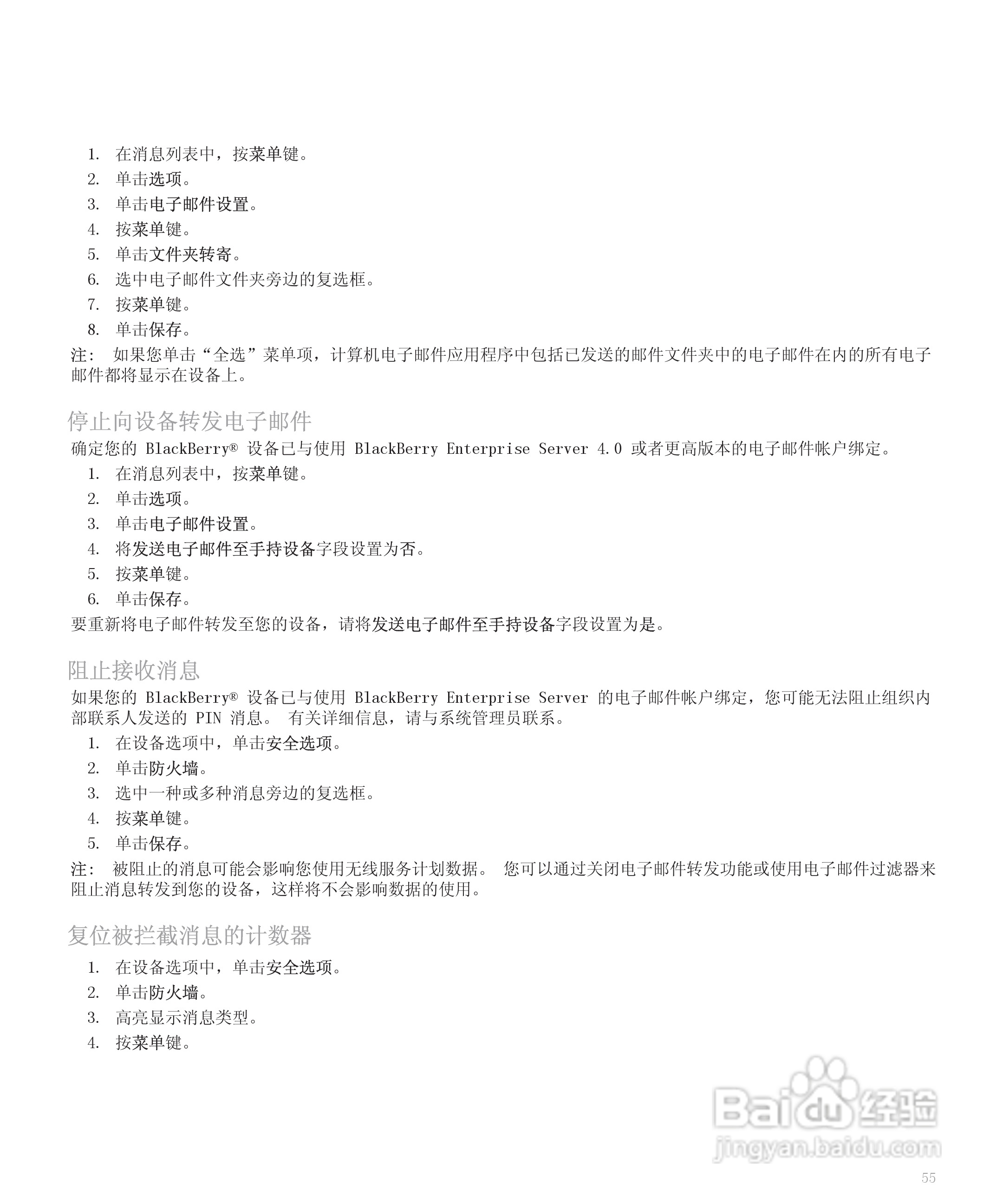 黑莓手机8300型使用说明书:[6]