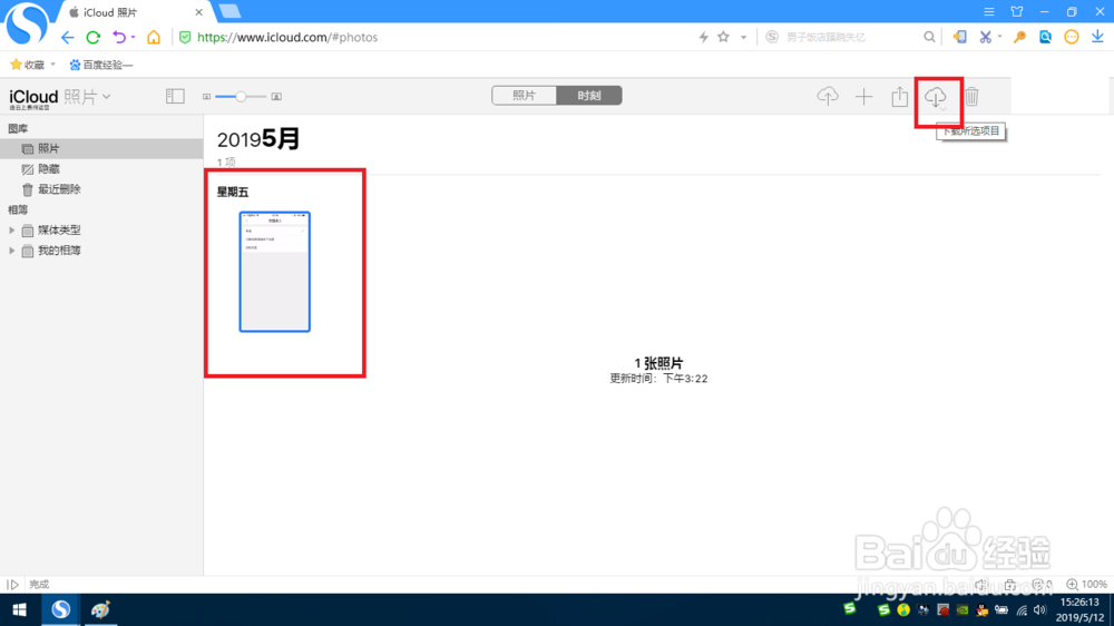 教你如何用icloud备份过的照片恢复到手机上