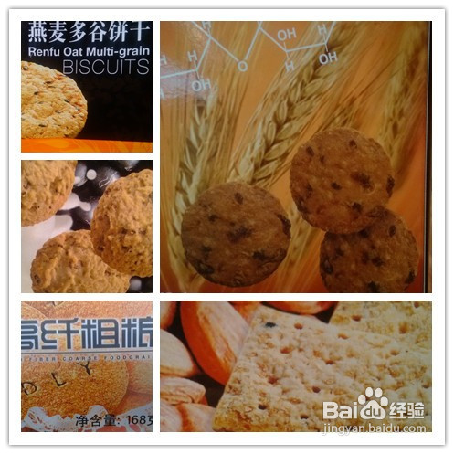 高“脂”量的粗粮饼干！