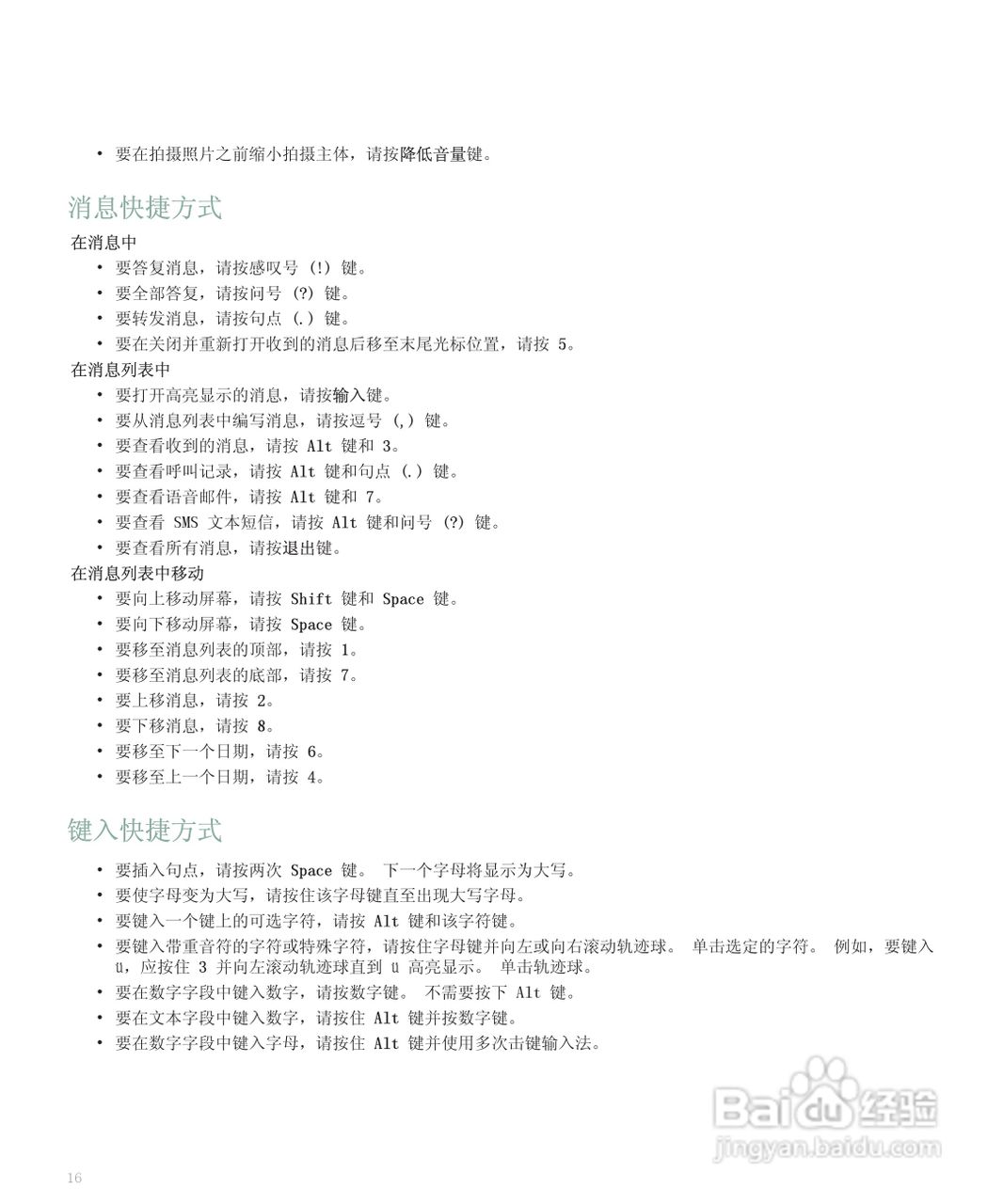 黑莓手机8120型使用说明书:[2]