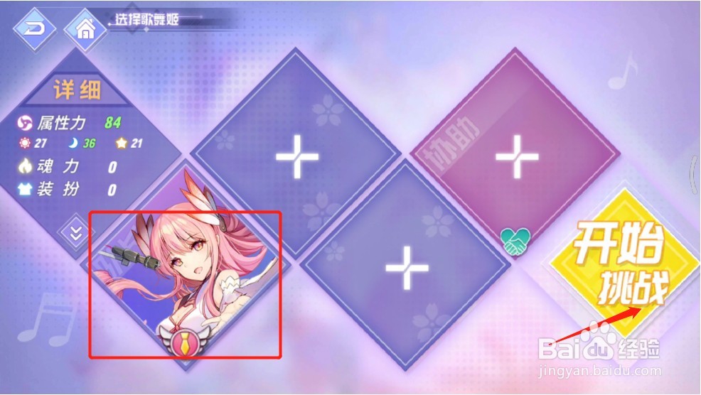 命运歌姬怎么实现换装