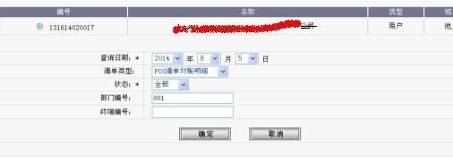 创新银联 POS 机刷卡明细查询