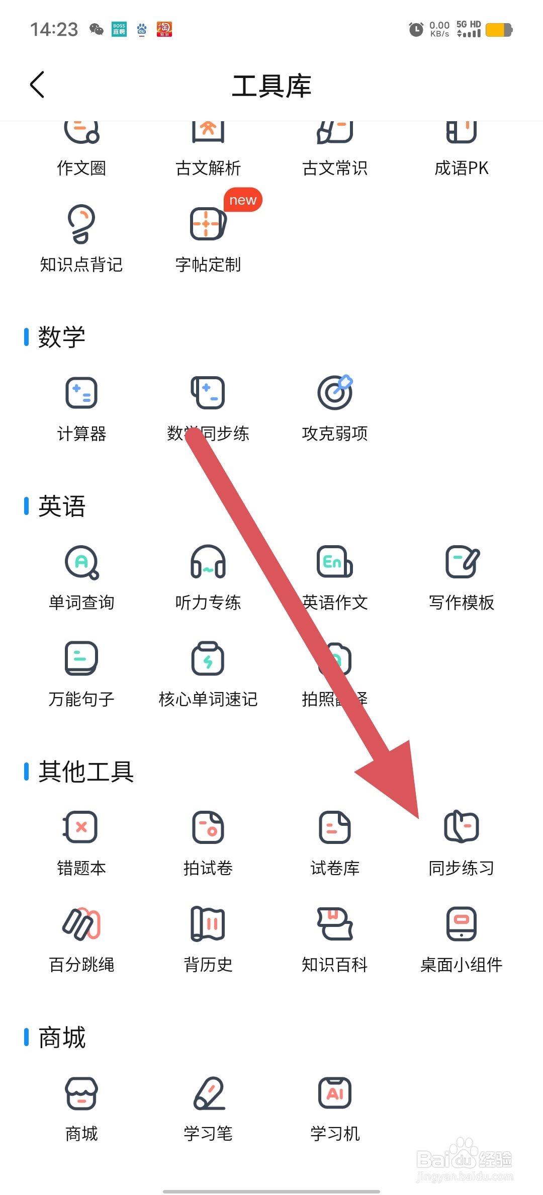 作业帮如何查看同步练习
