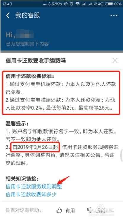 支付宝还信用卡要手续费吗 还款手续费怎么算