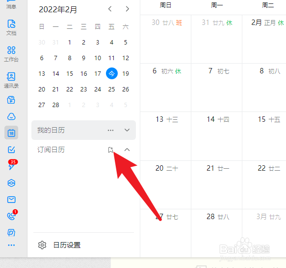 钉钉如何添加订阅日历