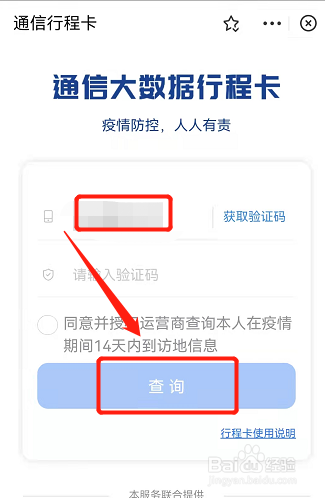 疫情怎么查看行动轨迹