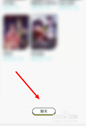 怎么在“一零零一”里面找好友聊天?